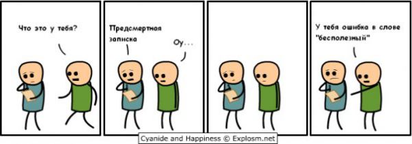 Cyanide and Happiness-3 43